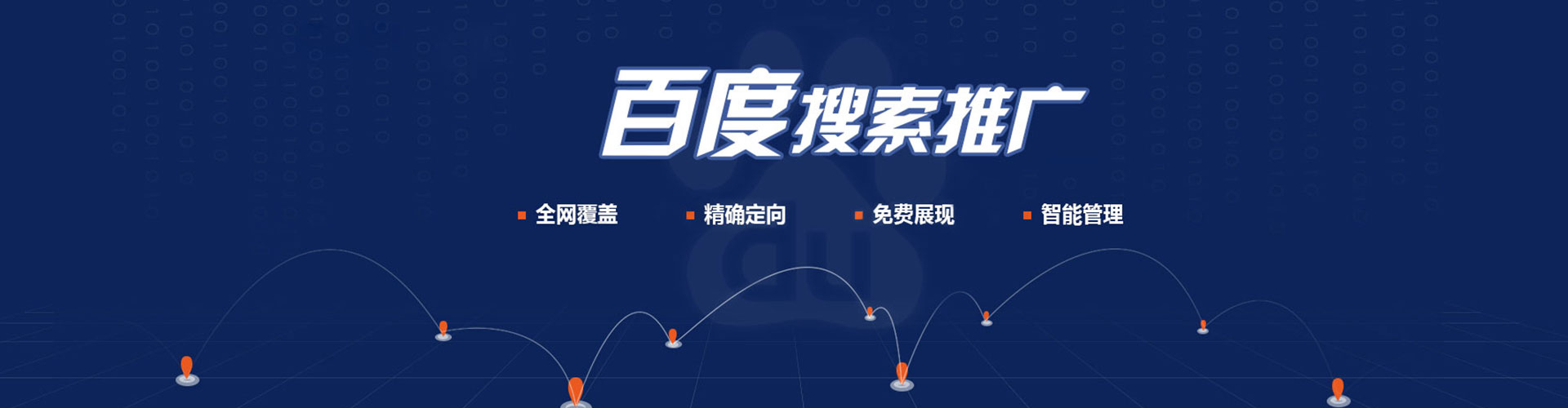 息烽百度竞价开户